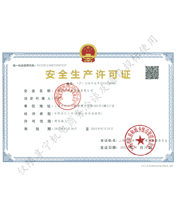 Safety Production License